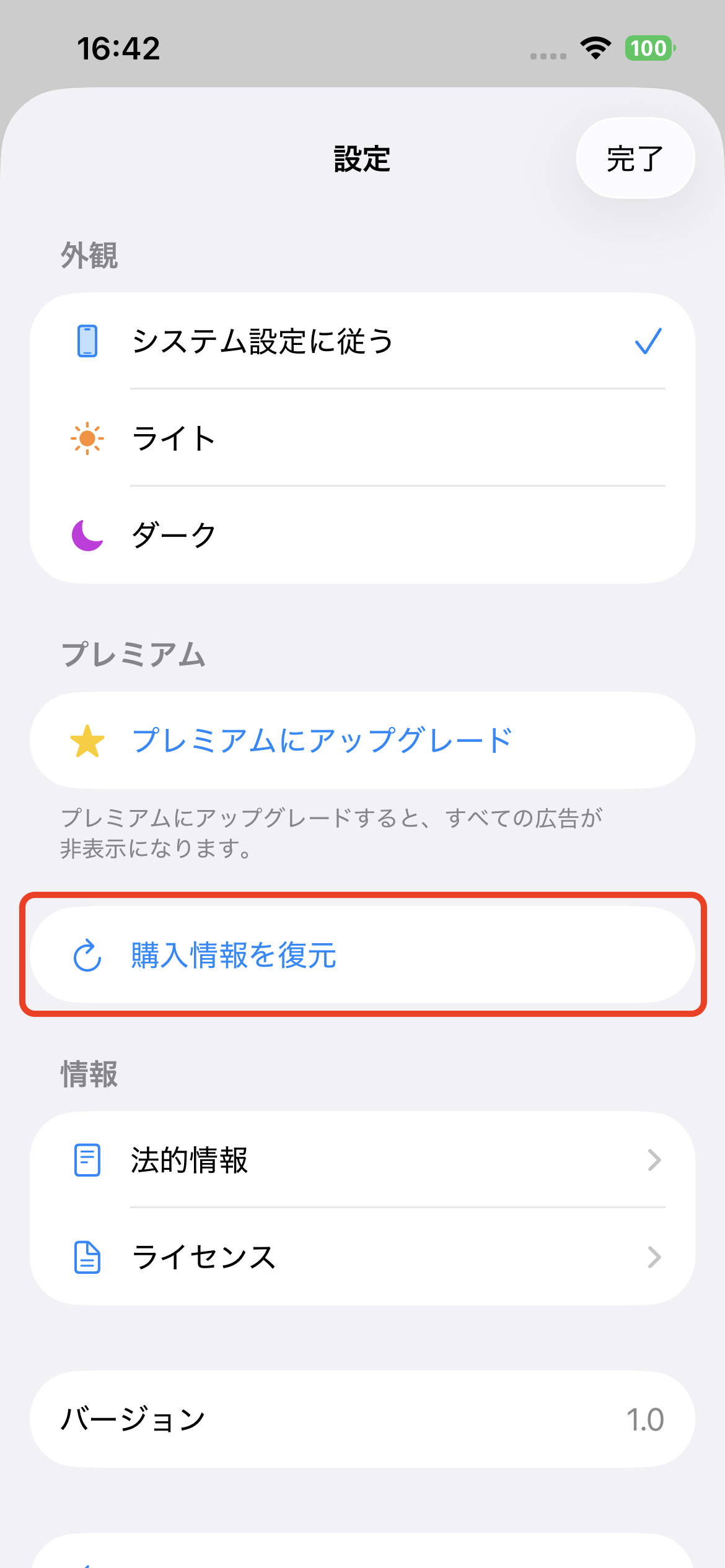 購入を復元ボタンをタップ